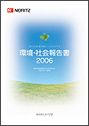 2006環境社会報告書
