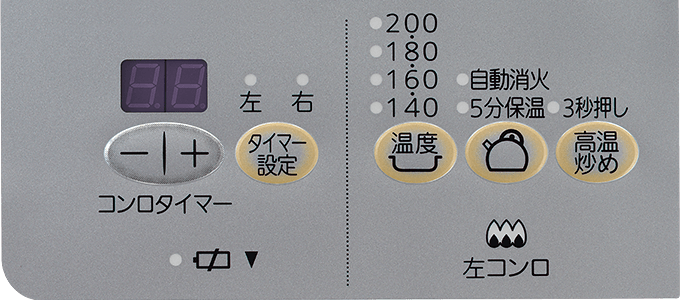 コンロ温調操作パネル