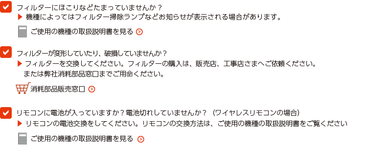 浴室暖房（天井カセット型/壁掛け型）の場合