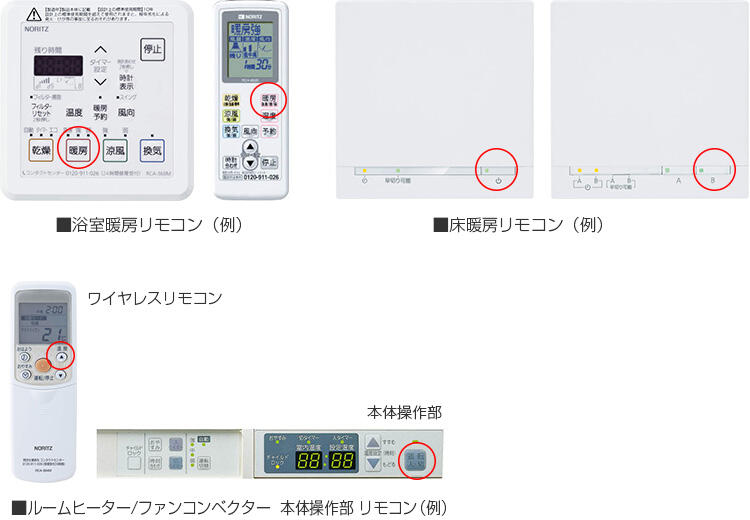 寒くなる前に 暖房 おためし 運転のおすすめ アフターサポート ノーリツ