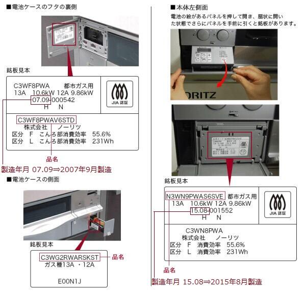 「ビルトインコンロ」品名の記載場所