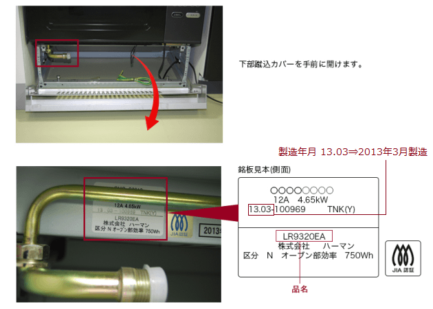 「オーブン」品名の記載場所