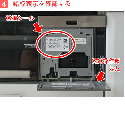 4)銘板表示を確認する