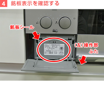 4)銘板表示を確認する