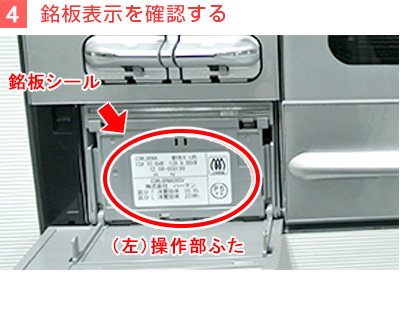 4)銘板表示を確認する