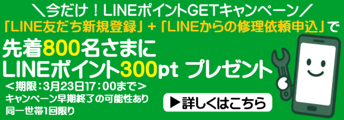 LINECPバナー
