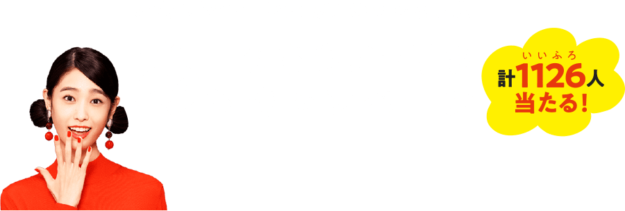 あ、うちもノーリツキャンペーン 第2弾マイページ登録でうれしい特典