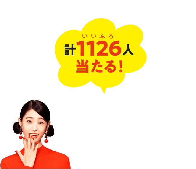 あ、うちもノーリツキャンペーン 第2弾マイページ登録でうれしい特典