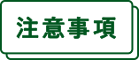 特典の送信について