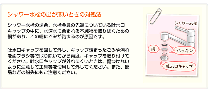 シャワー水栓の出が悪いときの対処法