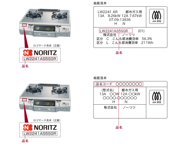 「テーブルコンロ」品名の記載場所