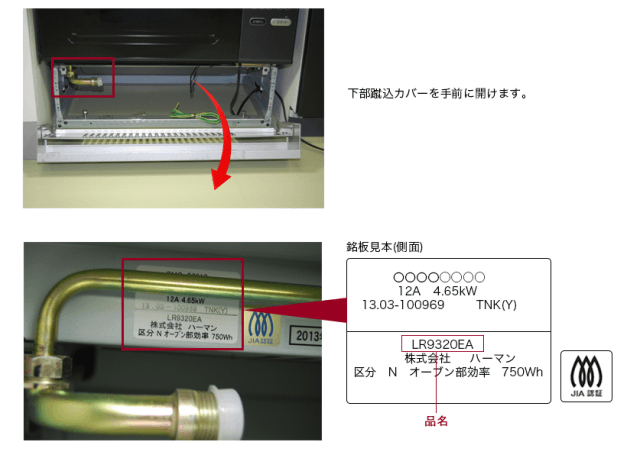 「オーブン」品名の記載場所