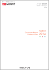 ノーリツ会社案内 CSRレポート