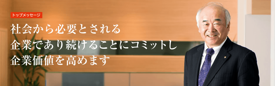 社会から必要とされる企業であり続けることにコミットし企業価値を高めます 代表取締役社長 国井総一朗