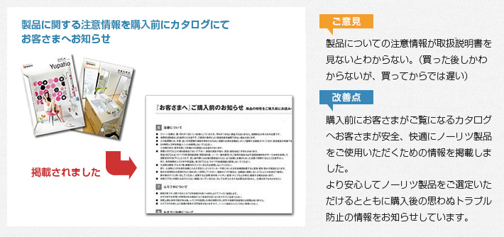お客さまの声を活かした改善事例(3)