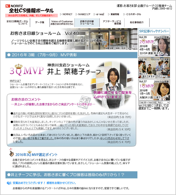 ショールームにおける取り組み