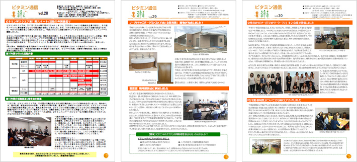 「ビタミン通信」の発行