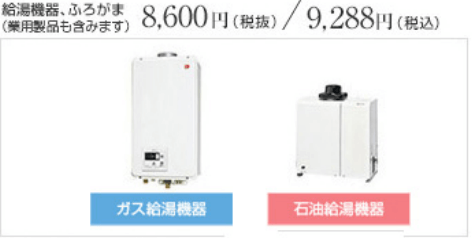 点検料金(法定点検、あんしん点検共通)
