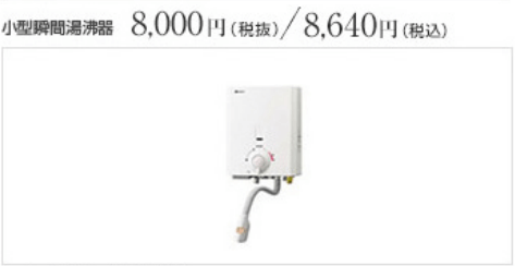 点検料金(法定点検、あんしん点検共通)