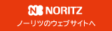 NORITZ ウェブサイトへ