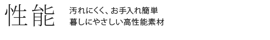 性能