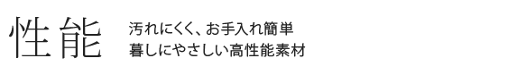 性能