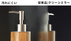 ミラーに散水後、浴槽に60℃のお湯を張って8分放置した実験でも、水滴も曇りもなくクリアな映りを実現。