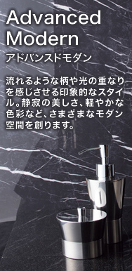 ADVANCED MODERN アドバンスドモダン