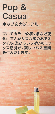 POP & CASUAL ポップ&カジュアル
