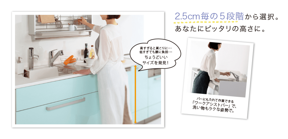 25cm毎の5段階から選択。あなたにピッタリの高さに。