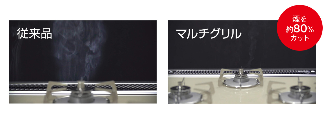 マルチグリルでスモークカット。