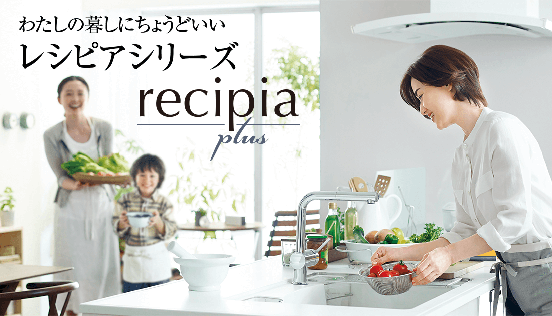 レシピア プラス