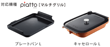 ピアット用