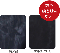 スモークカット