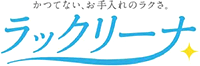 ラックリーナ