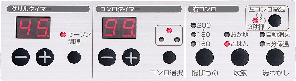 コンロ温調&グリル操作パネル