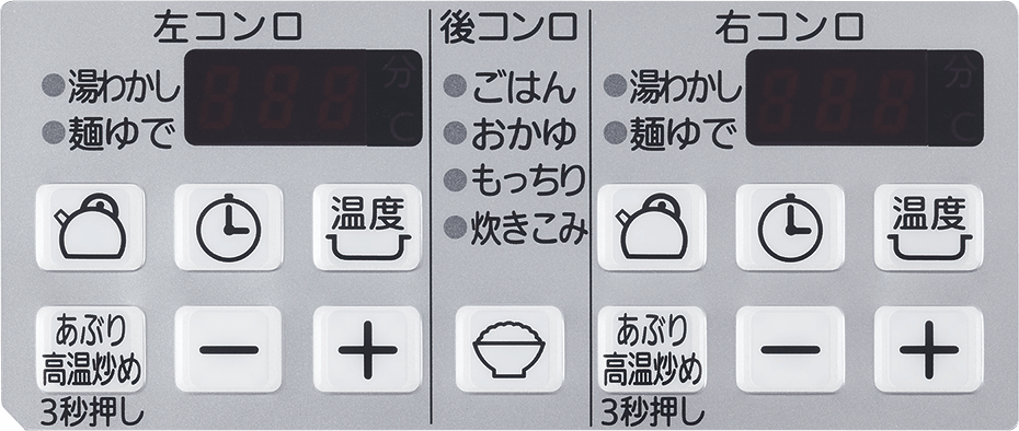 コンロ温調操作パネル