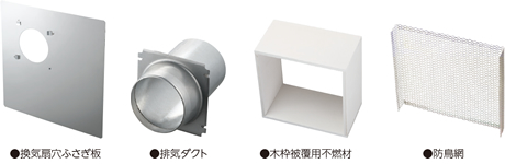プロペラ換気扇取り替えセット