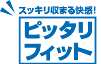 ピッタリフィット