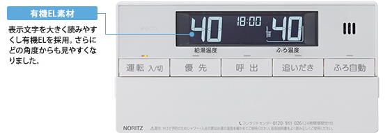 給湯器リモコン RC-J101PEマルチセット ノーリツ