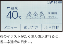 楽しくエコ