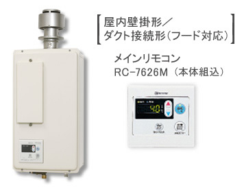 ガス業務用給湯器 ユコアpro 給湯機器 ノーリツ