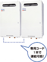 専用コード一本で連結可能!