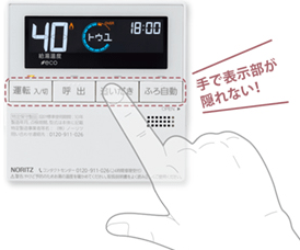 手で表示部が隠れない!