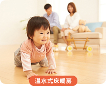 温水式床暖房