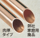 肉厚を25%も増した配管パイプを採用