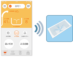 入浴前の準備もアプリで簡単操作