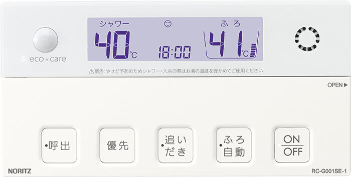 浴室リモコン