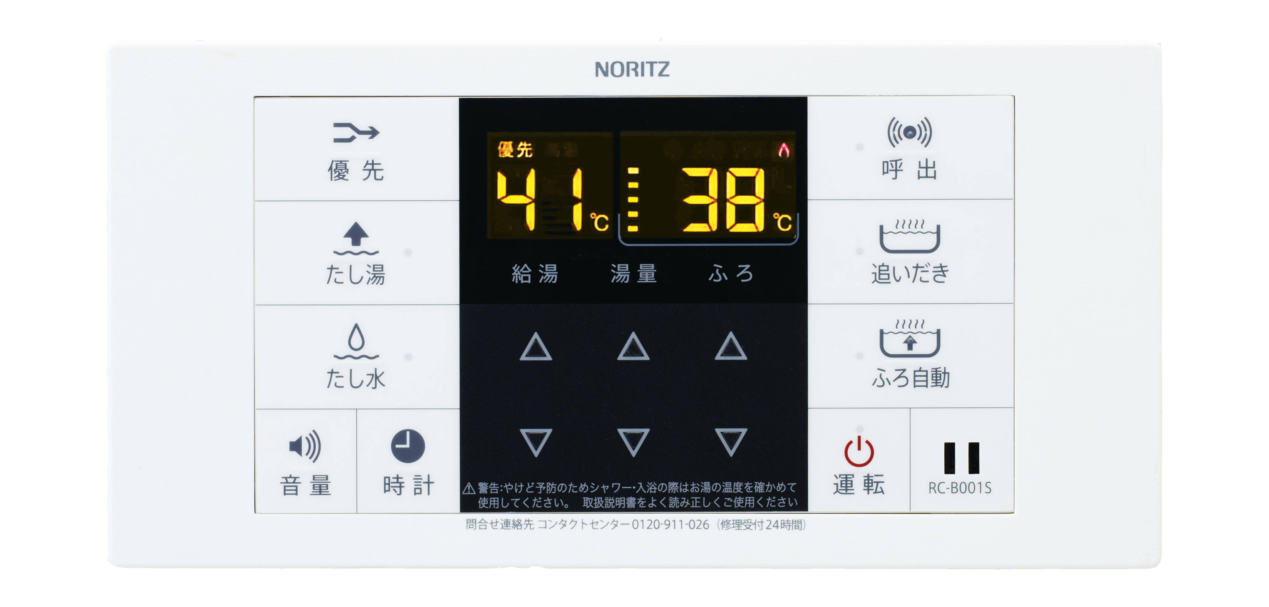 選ぶなら ノーリツ NORITZ 給湯リモコン