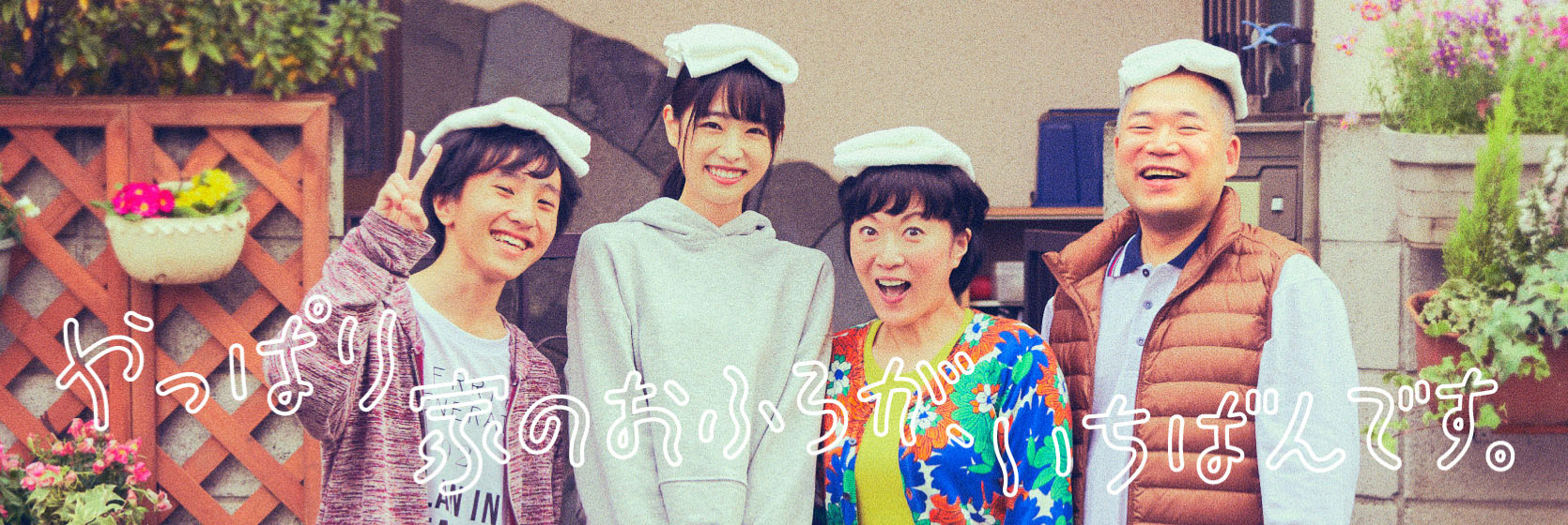 やっぱり家のおふろが、いちばんです。